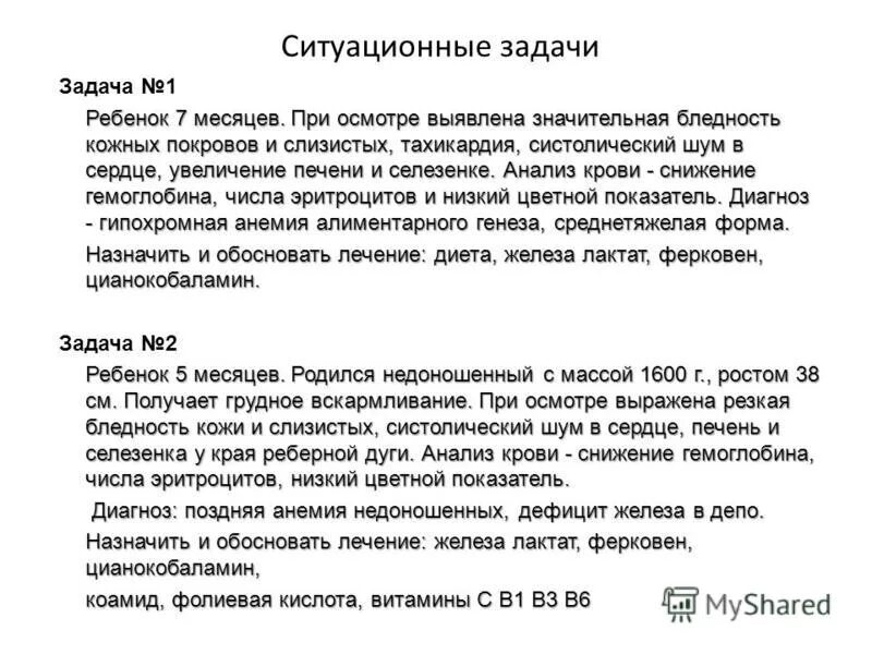 Анализы на селезенку. Задачи по анемии с ответами. Железодефицитная анемия ситуационные задачи.