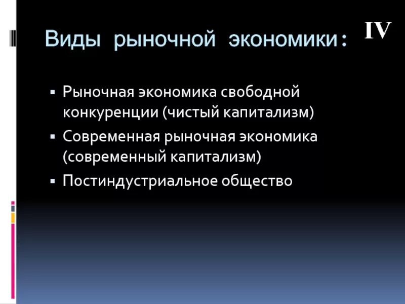 Рыночную экономику от других