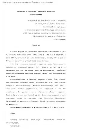 Заявление о признании гражданина отсутствующим. Заявление о признании гражданина безвестно отсутствующим образец. Пример заявления о безвестно отсутствующим. Образец заявления о признании должника безвестно отсутствующим. Бланк заявления о признании человека безвести пропавшим.