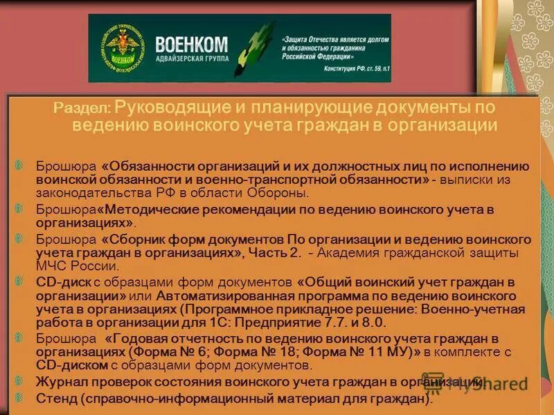 Книга 13 воинский учет. Документы воинского учета граждан. Делопроизводство по воинскому учету. Журнал регистрации документов воинского учета. Папки по ведению воинского учета на предприятии.