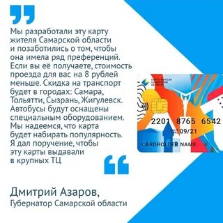Втб карта самарского жителя