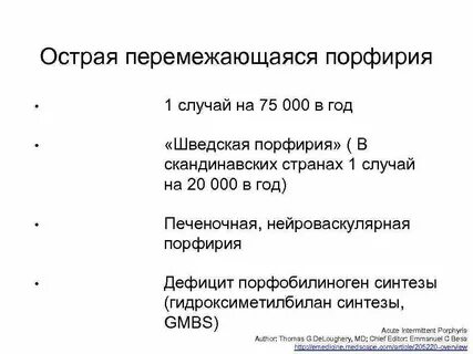 Как показывает автор перемену в порфирии