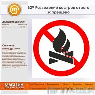 Где запрещено разводить