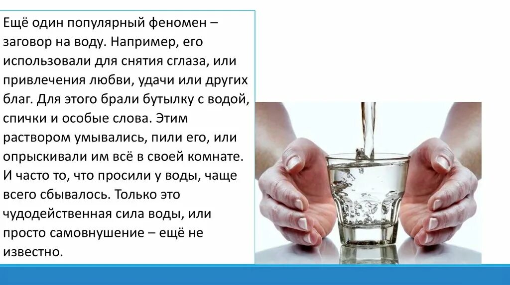 Заговор на воду. Заговор на воду от сглаза и порчи. Заговор на воду и спички. Заговор от сглаза ребенку. Сколько больной может без воды