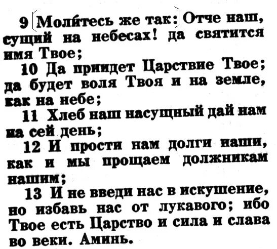 молитва отче наш сущий на небесах. отче наш сущий на небесах да святится имя твое молитва. отче сущий на небесах. отче наш сущий на небесах песня. отче наш сущий на небесах текст.