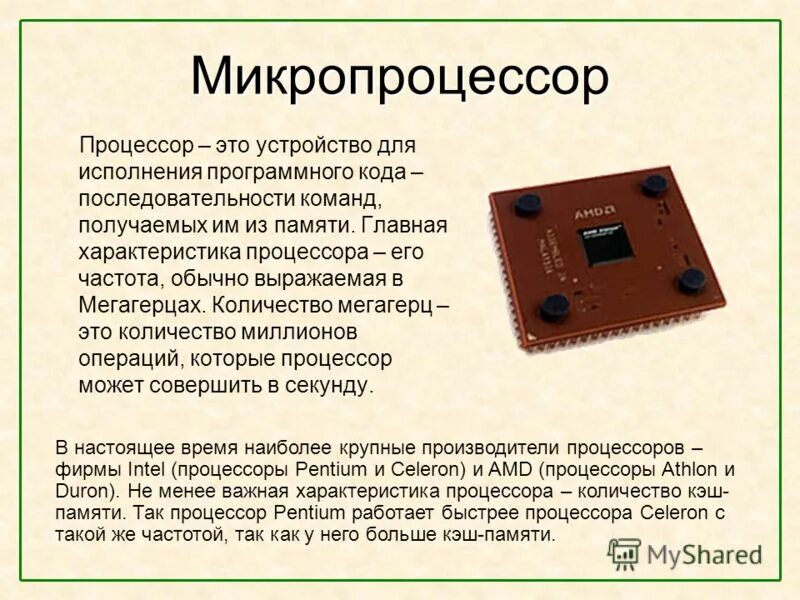 Структура микропроцессора х86. Структура и функционирование микропроцессора. Структурная схема микропроцессора пк. Микросхемы процессоров схема типичный микропроцессор. Процессор и микропроцессор.