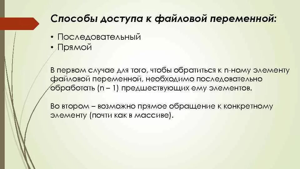 Способ доступа к файлу. Методы доступа к файлам. Память с последовательным доступом. Способы доступа к файловой информации. Методы доступа к сокету