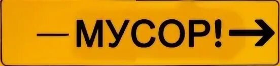 Слово отход