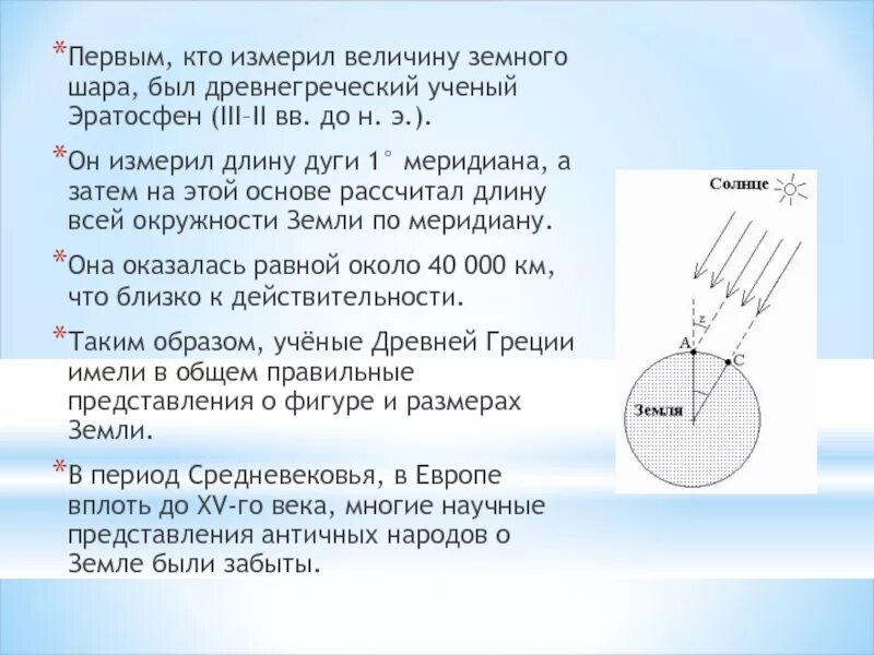 Определение размеров земли. Кто первый измерил размеры земли. кто измерил диаметр земли. кто определил размеры земли. измерение длины дуги земного меридиана.