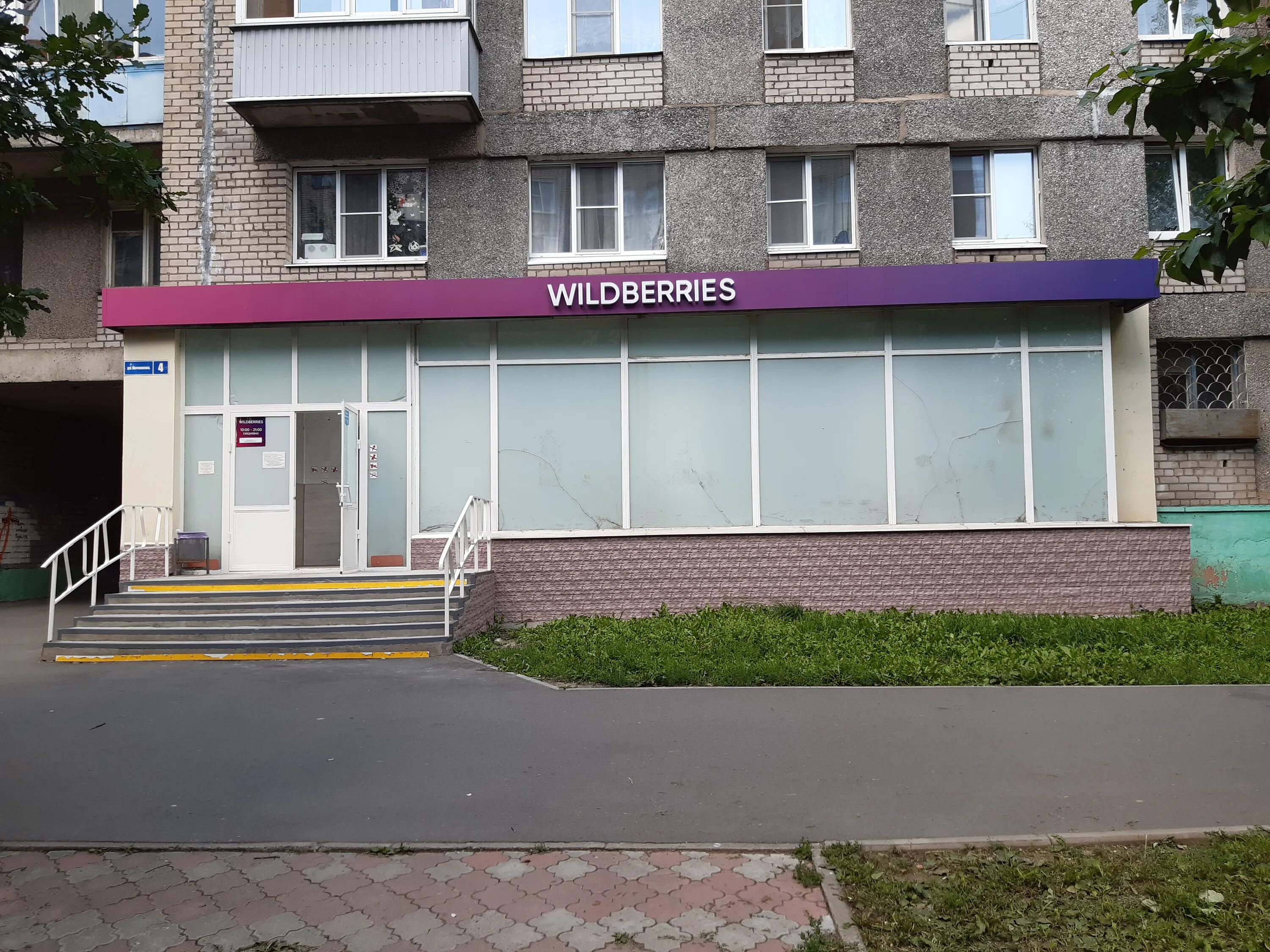 череповец улица моченкова 17. Wildberries, череповец, проспект победы, 41. победы 183 череповец wildberries. пункт выдачи вайлдберриз череповец. проспект победы 41 череповец.