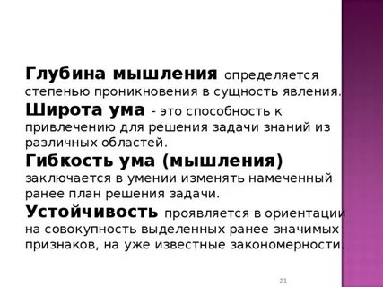 Глубина ума