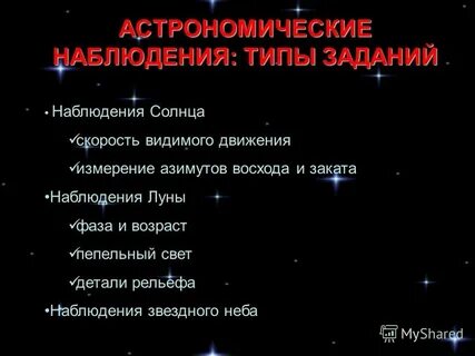 Методы наблюдения астрономии