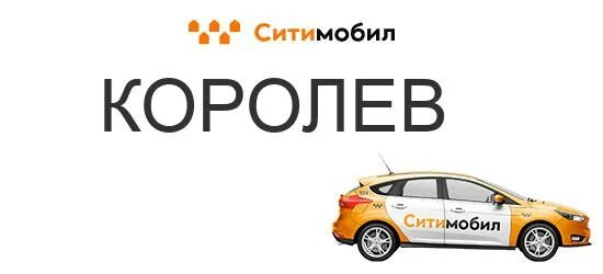 Номер телефона такси сити. Ситимобил Ульяновск. Такси Сити мобил Ростов. Заработок в Сити мобил. Ситимобил Пенза.