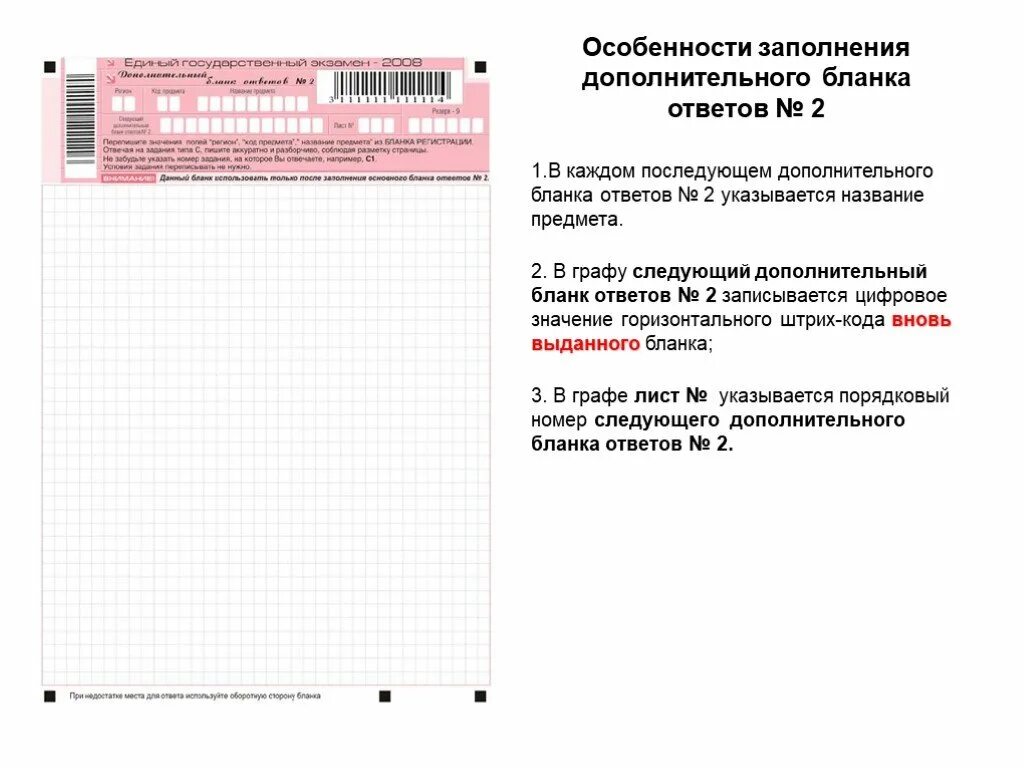 Заполненный бланк ответов егэ. Бланки ответов номер 2 ЕГЭ русский язык. Заполнение дополнительных бланков ответов. Бланк для заполнения. Пример заполнения Бланка по русскому языку ЕГЭ.