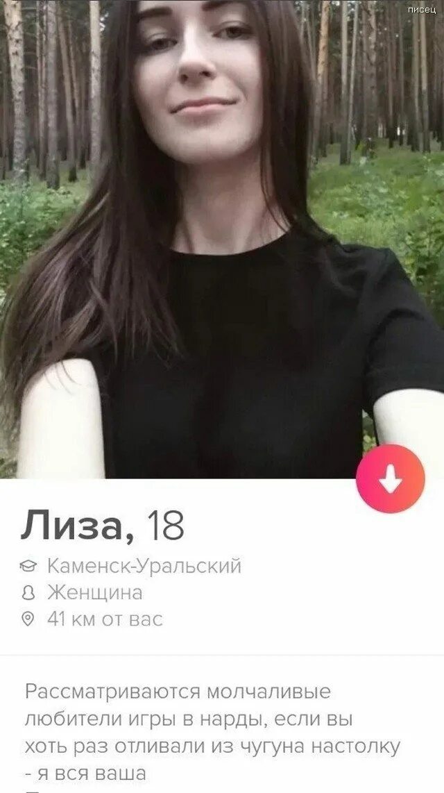 Анкеты девушка ищет девушек. Tinder анкеты девушек. анкета для девушки. смешные анкеты в тиндер девушек. самые интересные анкеты девушек.
