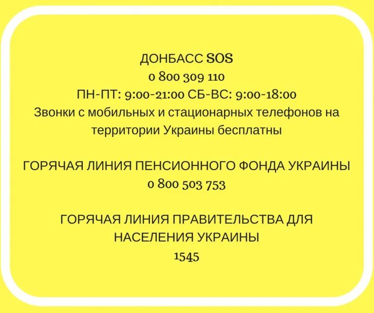 Телефон пенсионного фонда донецка. Пенсионный фонд горячая линия. Номер телефона горячей линии пенсионного фонда. Горячая линия пенсионного фонда ДНР. Горячая линия ПФ ДНР.