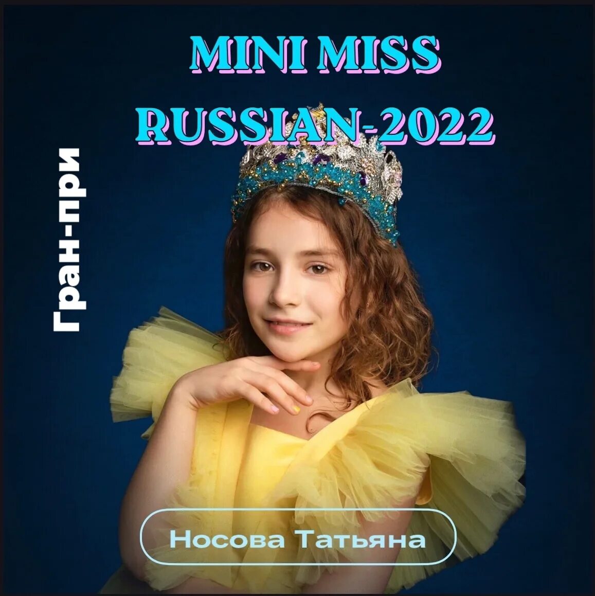 Мини мисс россия. Мини Мисс Россия 2023. Мини Мисс Вселенная 2009. Платье на мини Мисс Россия.