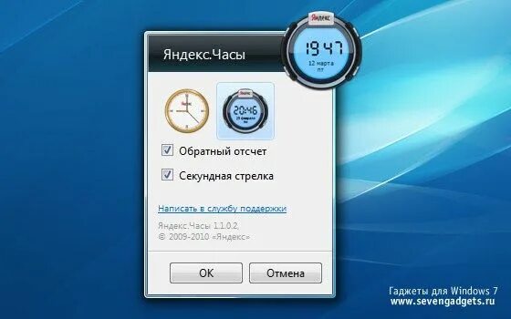 Как подключить часы к яндексу. Гаджеты часов для Windows 7.