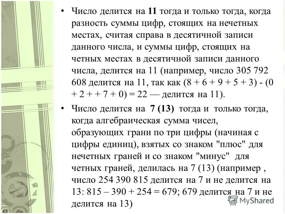 Цифра 305 фото. Перевести в двоичную систему счисления: 305,17. Значение числа 305. Цифра 305 фото. Цифра 309.
