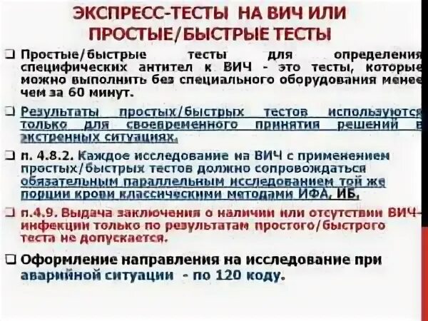 Экспресс анализ на вич