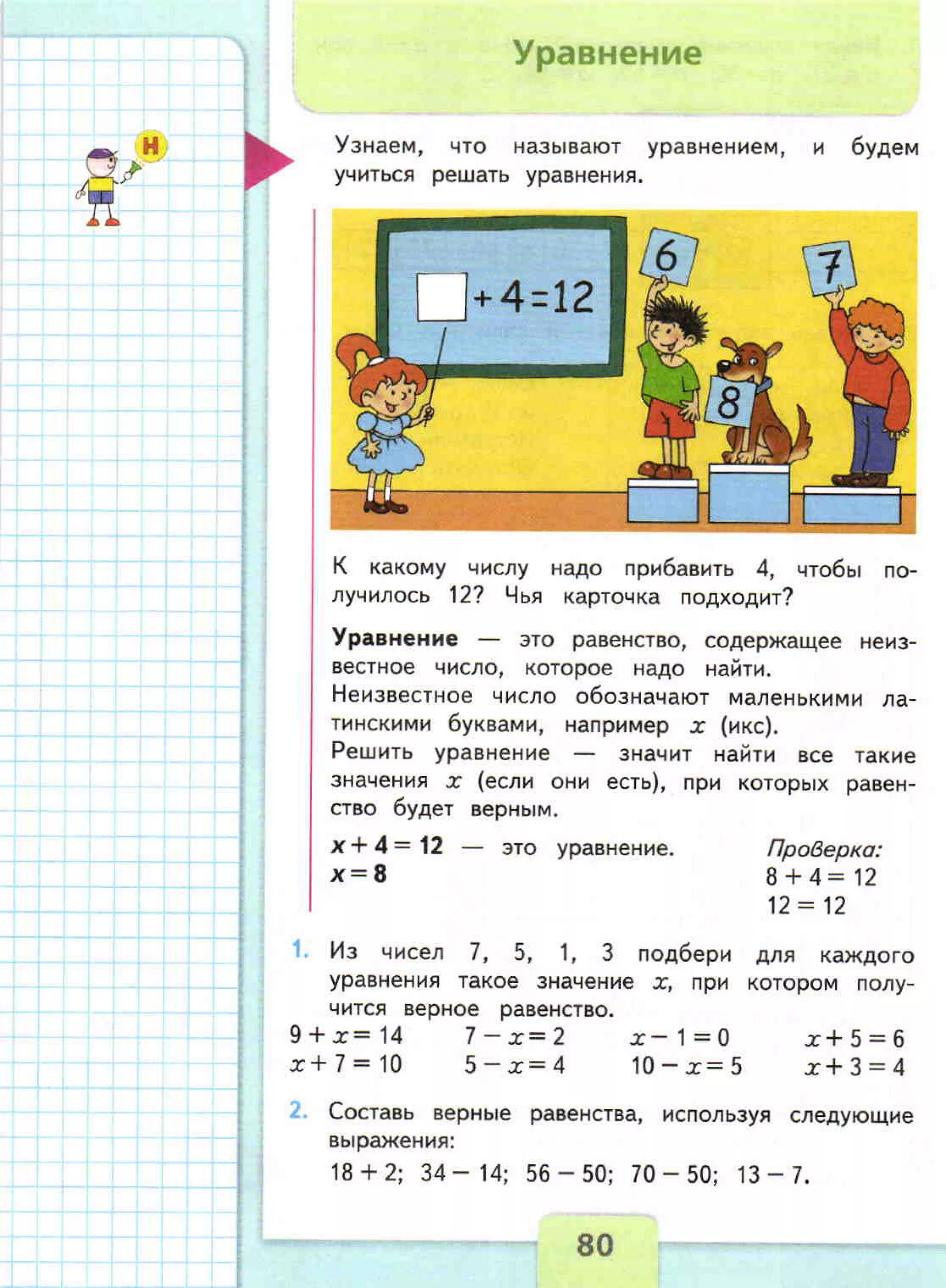 Математика школа России второй класс первая часть. Учебник по математике 2 класс школа России. Учебник по математике школа России математика 2 класс. Математика 2 класс учебник 1 часть уравнения. Матем 2 класс 2 часть стр 80