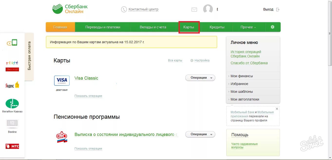 Скрыл карту в сбербанк как вернуть. Перевыпустить карту. Перевыпуск банковской карты. Перевыпустить карту Сбербанка.