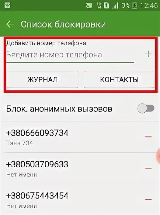 Самсунг где заблокированные номера. Черный список на самсунге. Где в самсунге черный список. Черный список занести номер на самсунге. Где находится чёрный список в телефоне Samsung.