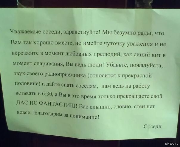 Громко стонет дома. Объявление для шумных соседей. Прикольные Записки соседям. Записка шумным соседям. Письмо соседям.