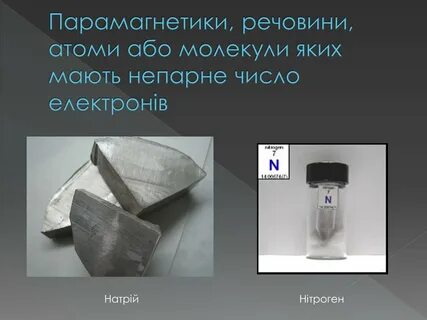 Парамагнетики примеры