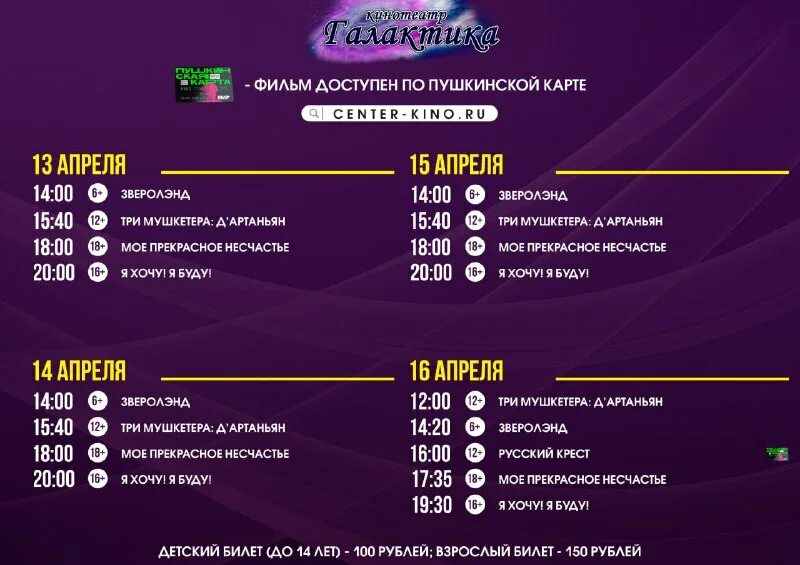 афиша фильма. кинотеатр галактика владивосток расписание. кинотеатр галактика тутаев. расписание кинотеатра галактика одинцово. афиша говорово киногалактика.