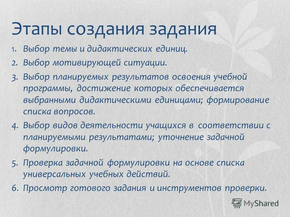 Перечень дидактических единиц. Дидактические единицы это. Задачи создания сайта. Сайт готовых заданий