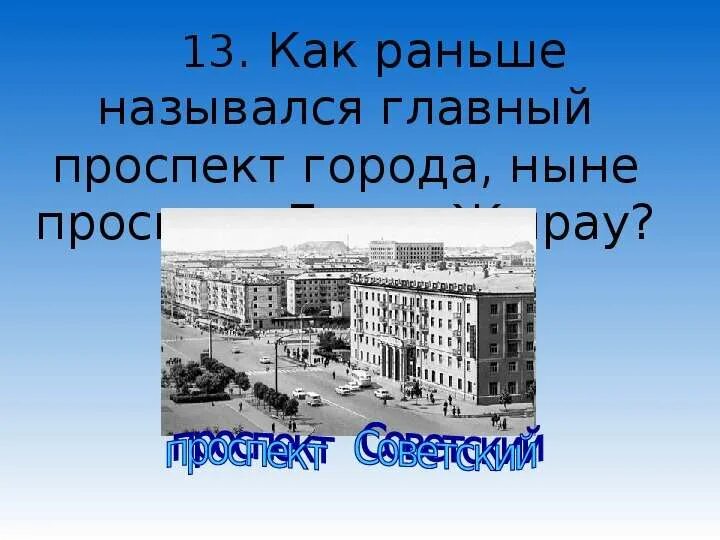 Как раньше называли города. Как раньше назывался главный город?. Екатеринбург раньше назывался. Как раньше назывался наш город.