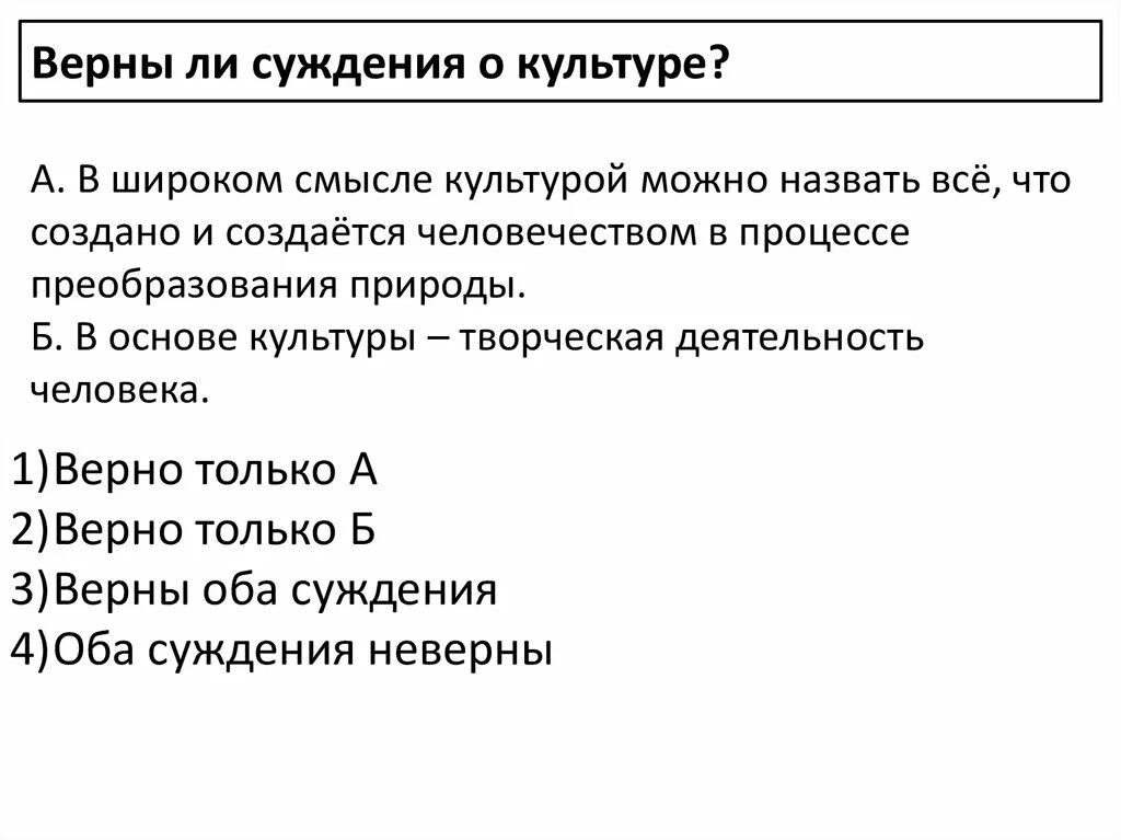 Верные суждения о культуре россии