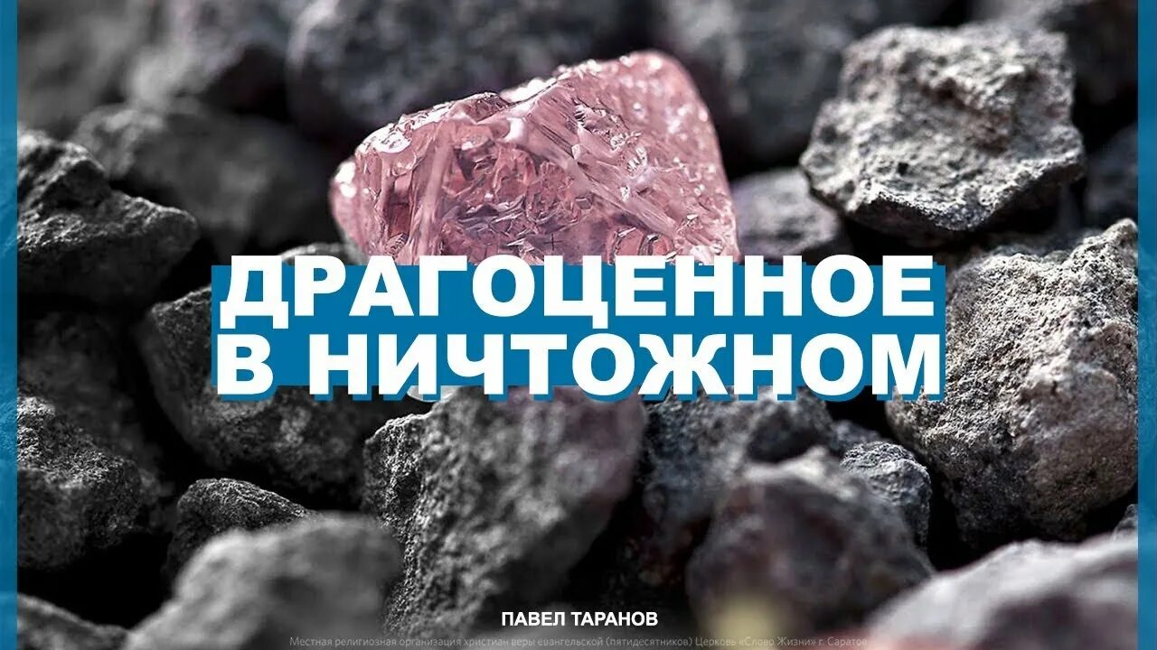 Достать драгоценный