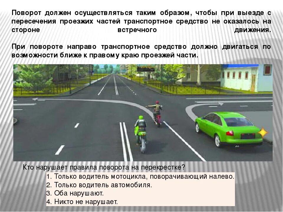 В какую полосу поворачивать при повороте. ПДД поворот налево и разворот. Поворот налево и направо ПДД. Поворот на перекрестке. Поворот направо ПДД.