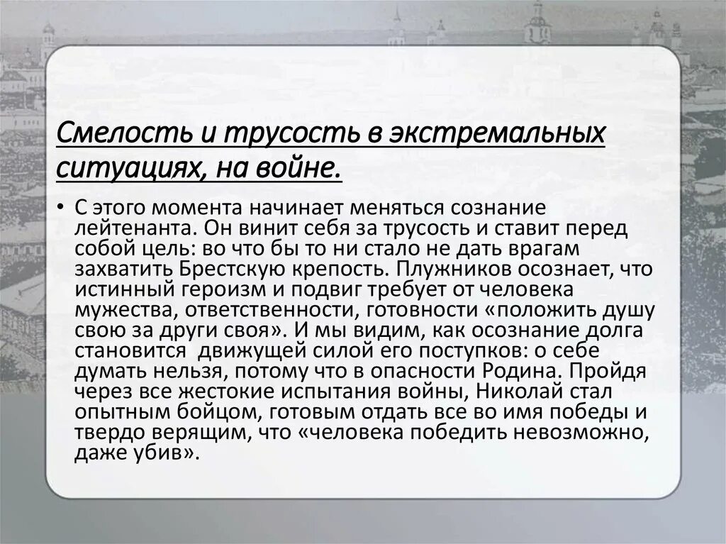 Сочинение на тему трусость. Смелость и трусость. Мужество и трусость. Трусость для презентации. Текст про трусость