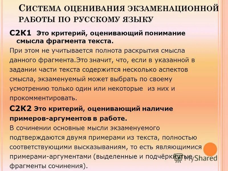 система оценивания экзаменационной работы