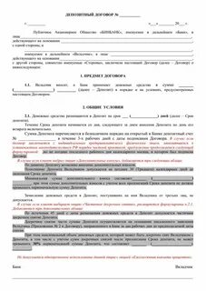 Договор вклада на 3 лицо