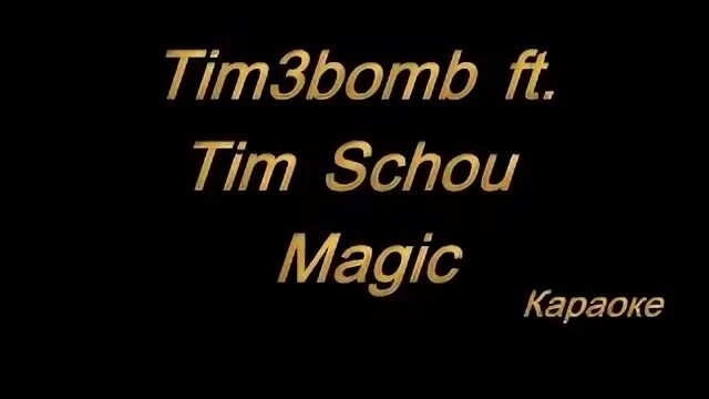 Tim3bomb feat. Tim3bomb Magic. Tim3bomb feat. Tim Schou Magic. Tim3bomb ft. Tim Schou - Magic. Tim3bomb Magic текст.
