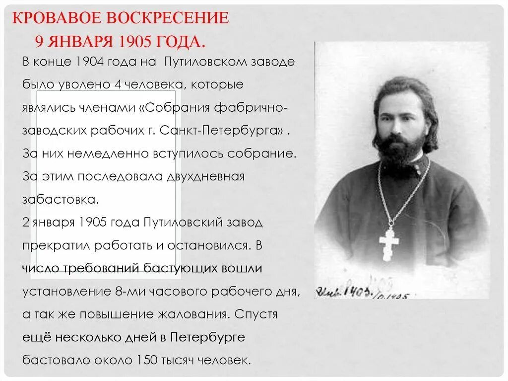 5 кровавое воскресенье. Поп Гапон кровавое воскресенье кратко. Кровавое воскресенье 9 января кратко. Кровавое воскресенье 1905. Кровавое воскресенье 9 января 1905 года кратко.