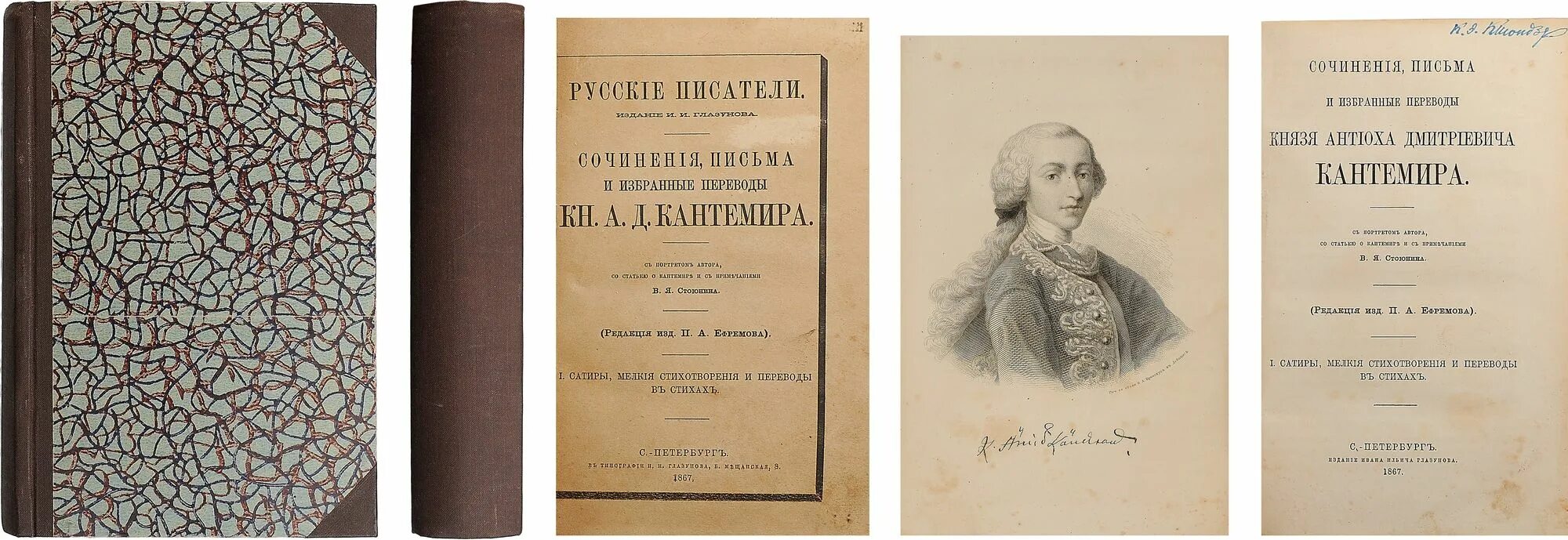 ). первая книга антиоха кантемира. ). кантемир антиох дмитриевич симфония на псалтырь. антиох дмитриевич кантемир памятники.