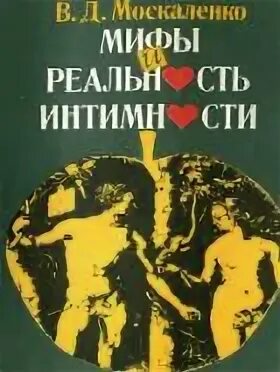 Мифы д