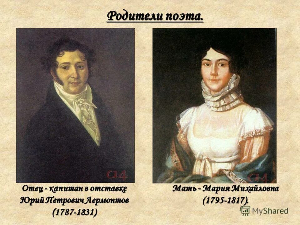 Отец м ю лермонтова. Родители м ю Лермонтова. Родители Михаила Юрьевича Лермонтова. Мать Михаила Юрьевича Лермонтова.