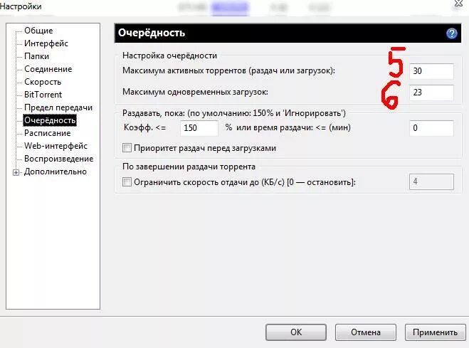 Настройки со. Настройка скорости в торренте. Настройки настройки. Настройка торрента на максимальную скорость. Настройка скоростей.