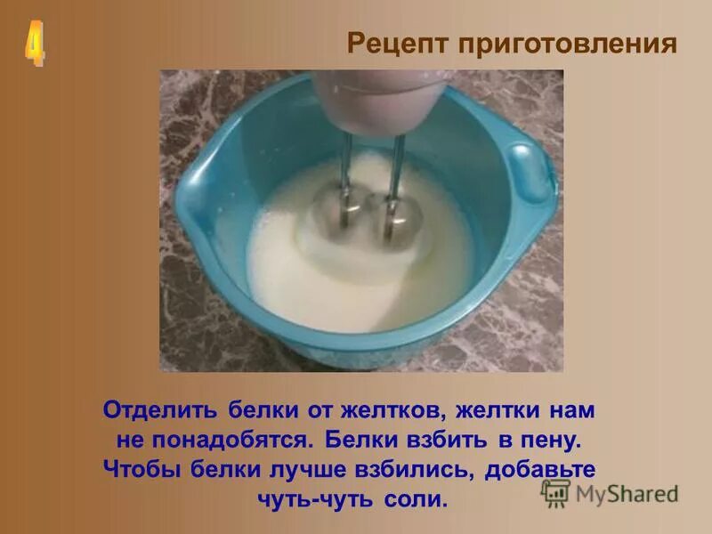 Почему белок не взбивается в густую. Что делать если не взбиваются белки с сахаром в густую. процесс взбивания белков. почему не взбивается белок с сахаром. белок с сахаром.