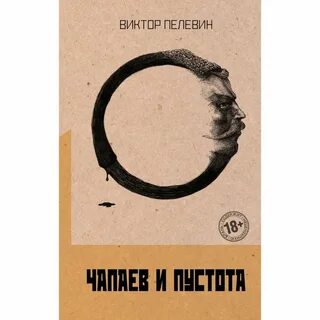 Писатель и пустота