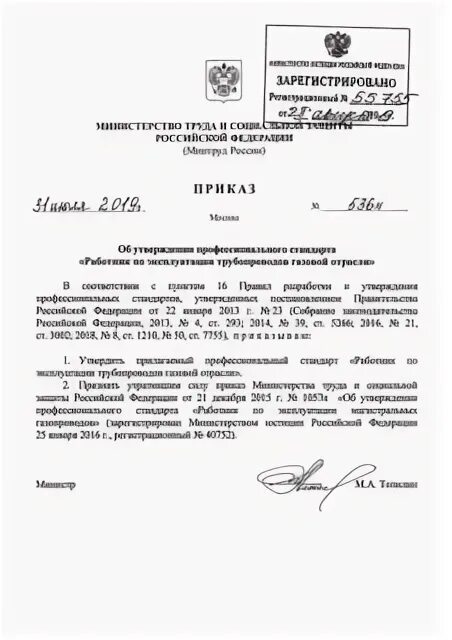 Приказ ростехнадзора 461 от 26. 536 приказ ростехнадзора. 07. 536 приказ ростехнадзора статус. Приказ 505 ростехнадзора.