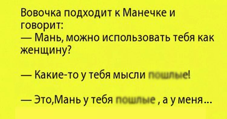 Вовочка тр хает танечку в родительской спальне. Анекдоты про Вовочку. Анекдоты про Вовочку самые смешные. Анекдоты про Вовочку для взрослых.