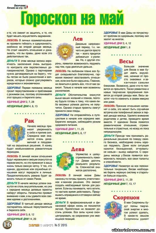 Гороскопы на май месяц года