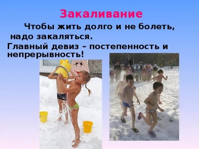 Составить памятку закаливания воздухом водой солнцем. Закаливание. Картина закаливание. Закаливание малышей. Закаливание водой и воздухом.